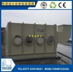 生物化學(xué)制藥廠(chǎng)廢氣處理設(shè)備
